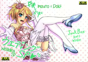 Imouto x Doki2 Wedding SP — hentai manga cover on Fhentai