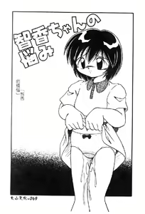 Page 72 of Omutsu Shoujo - preview thumbnail