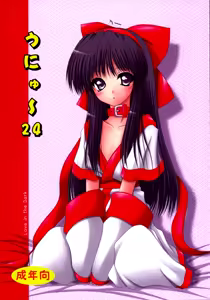 Unyu~ 24 — hentai manga cover on Fhentai