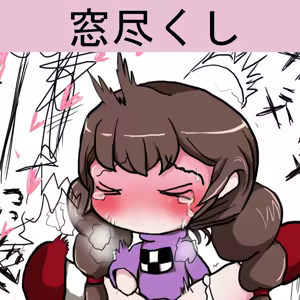 窓尽くし 1&2 - hentai manga cover image
