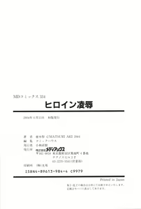 Page 163 of Heroine Ryoujoku - Heroine insult - preview thumbnail