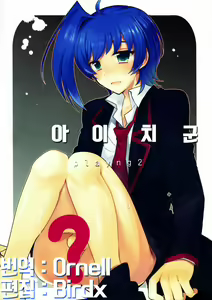 Aichi-kan playng 2 | 아이치군 playng 2 — hentai manga cover on Fhentai