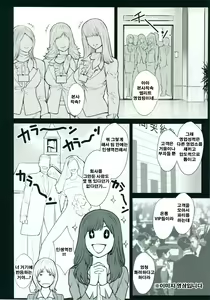 Page 147 of Inmitsu Gakuen - The indecent honey school - preview thumbnail