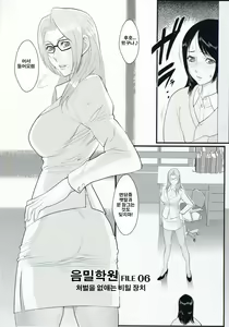 Page 61 of Inmitsu Gakuen - The indecent honey school - preview thumbnail