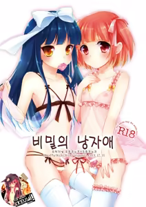 Himitsu no Otokonoko — hentai manga cover on Fhentai