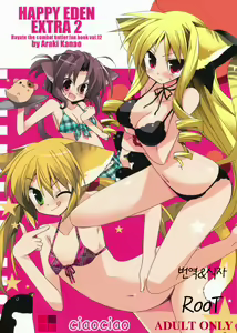 HAPPY EDEN EXTRA 2 - hentai manga cover image