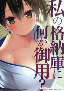Page 18 of Watashi no Kakunouko ni Nanika Goyou? - preview thumbnail