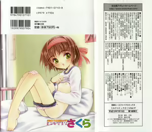 Page 2 of Milk Comic Sakura Vol. 17 - preview thumbnail