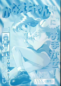 Page 5 of Kanae-chan ni Omakase! - preview thumbnail