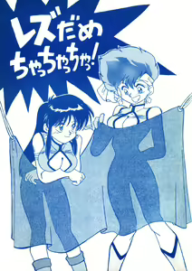 Les Dame Cha Cha Cha! - hentai manga cover image