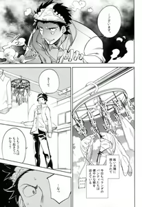 Page 4 of Es no Risei - preview thumbnail
