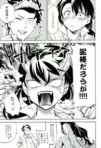 Page 8 of Es no Risei - preview thumbnail