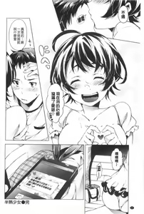 Page 57 of Tabegoro Bambina! - preview thumbnail