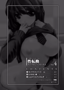 Page 4 of Seitenkan Anthology Comics Vol. 4 - preview thumbnail