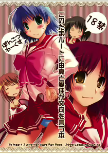Kono Tama Route ni Yuma to Manaka ga Monku wo Iu Hon — hentai manga cover on Fhentai