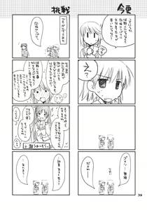 Page 38 of Kono Tama Route ni Yuma to Manaka ga Monku wo Iu Hon - preview thumbnail
