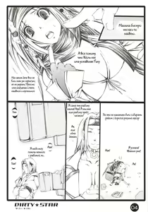 Page 2 of Dirty Star - preview thumbnail