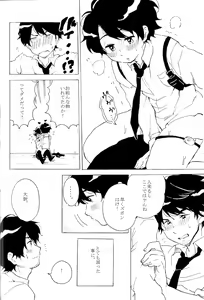Page 7 of Hatsujouki. - preview thumbnail