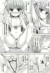 Page 5 of Sumikatsu! - preview thumbnail