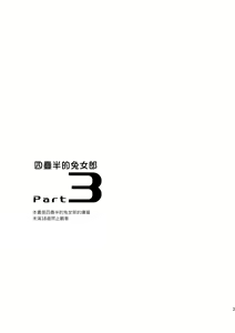 Page 3 of Yojo-han Bunny Part 3 - preview thumbnail