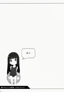 Page 55 of Suzune-chan Soushuuhen! - preview thumbnail