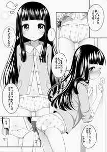 Page 74 of Suzune-chan Soushuuhen! - preview thumbnail
