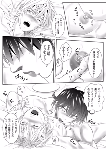 Page 12 of Splash Contact! Be Positive!! DK Hen - preview thumbnail