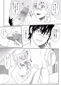 Page 14 of Splash Contact! Be Positive!! DK Hen - preview thumbnail