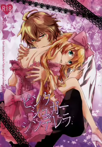 Pink Sugar Cinderella — hentai manga cover on Fhentai