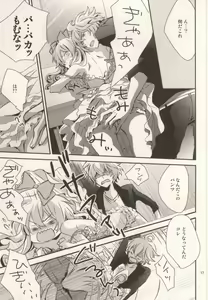 Page 17 of Pink Sugar Cinderella - preview thumbnail