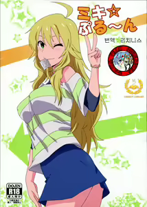 Miki Puru~n — hentai manga cover on Fhentai