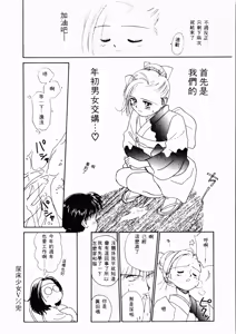 Page 115 of Seinaru Gyouzui | 尿床少女 - preview thumbnail