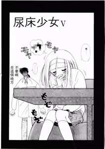 Page 86 of Seinaru Gyouzui | 尿床少女 - preview thumbnail