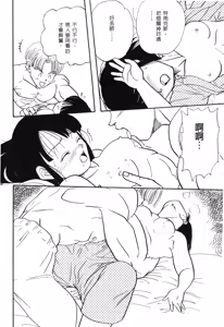 Page 133 of Dragon Pearl 03 - preview thumbnail