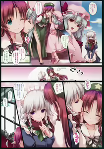 Page 3 of Meiling ga Ochite Shimau Hanashi K ~Koakuma Route~ - preview thumbnail