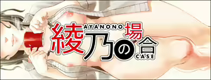 Page 3 of Ayano no Case - preview thumbnail