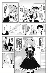 Page 19 of Cinderella, After the Ball ~Boku no Kawaii Ranko~ - preview thumbnail