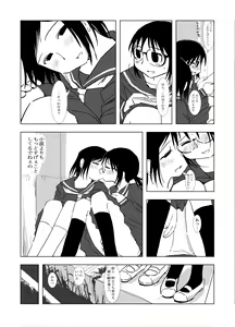 Page 2 of 代わりの子 - preview thumbnail