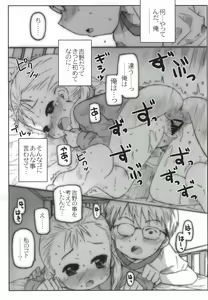 Page 8 of Yukidirushi - preview thumbnail