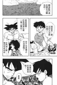 Page 77 of Dragon Pearl 04 - preview thumbnail