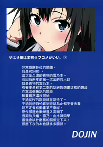 Page 23 of Yahari Ore wa Hentai Love Come ga Ii. 3 - preview thumbnail