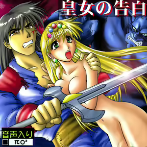 Koujo no Kokuhaku - hentai manga cover image