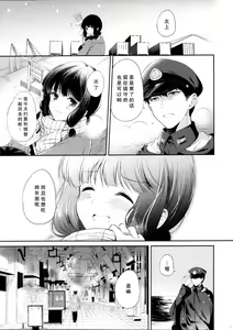 Page 8 of Kitakami-san to Teitoku ga Issho ni Kurasu Ohanashi. - dear old home | 北上与提督两人一起同居的故事。 - preview thumbnail