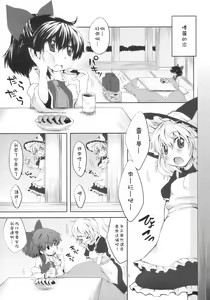 Page 6 of Chibirei! - preview thumbnail