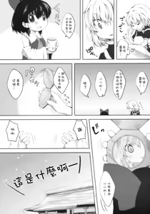 Page 8 of Chibirei! - preview thumbnail