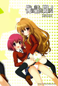 Page 22 of Ore no Hanashi o Kike! - preview thumbnail