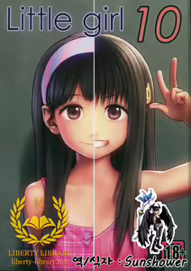 Little Girl 10 — hentai manga cover on Fhentai