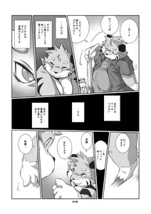 Page 17 of Boku to Boku tono Monogatari - preview thumbnail
