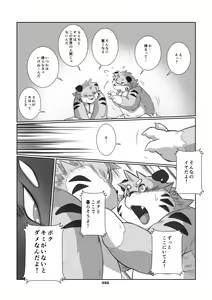 Page 31 of Boku to Boku tono Monogatari - preview thumbnail