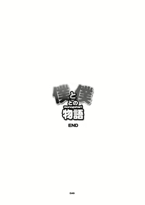 Page 48 of Boku to Boku tono Monogatari - preview thumbnail
